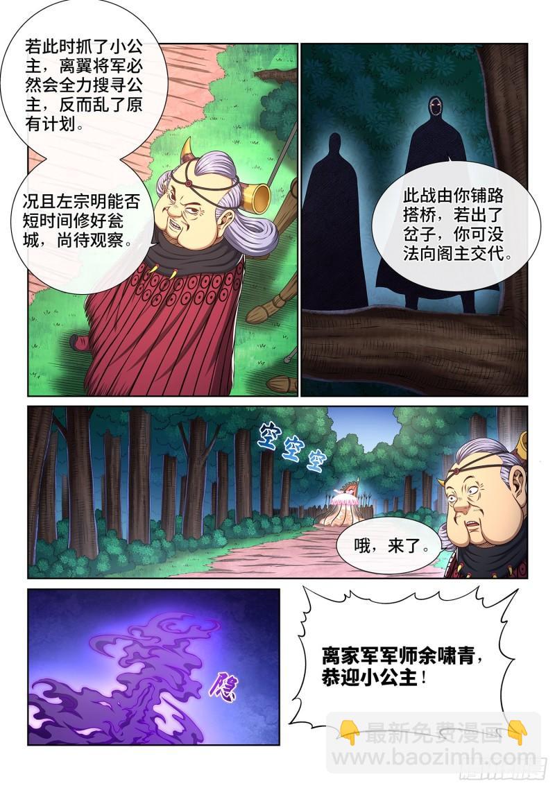 🍘我是大神仙 第三四四话·父慈子孝 第3页