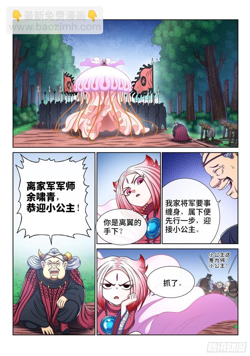 🍘我是大神仙 第三四四话·父慈子孝 第4页