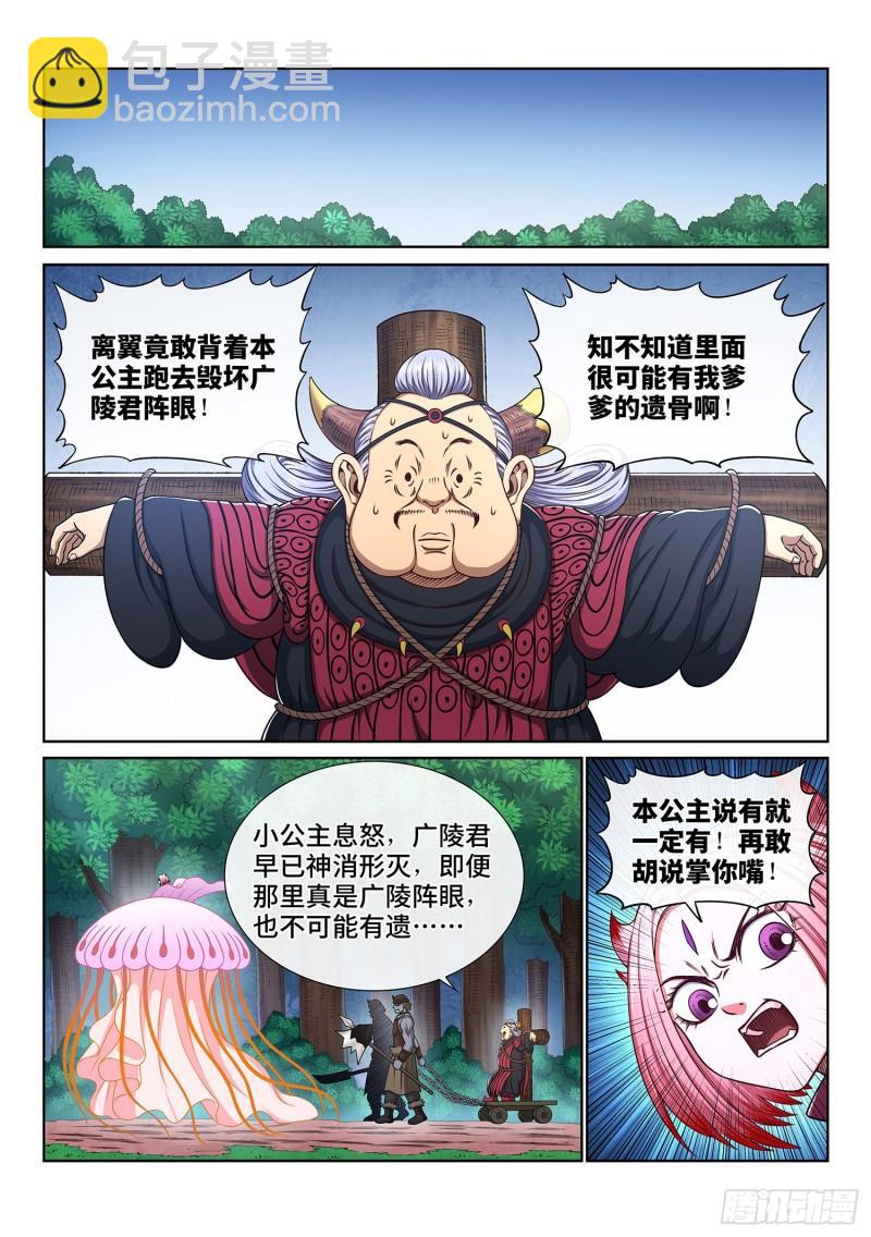 🍘我是大神仙 第三四四话·父慈子孝 第5页