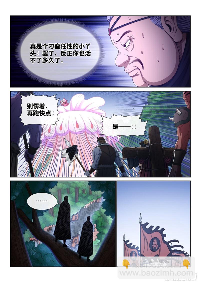 🍘我是大神仙 第三四四话·父慈子孝 第6页
