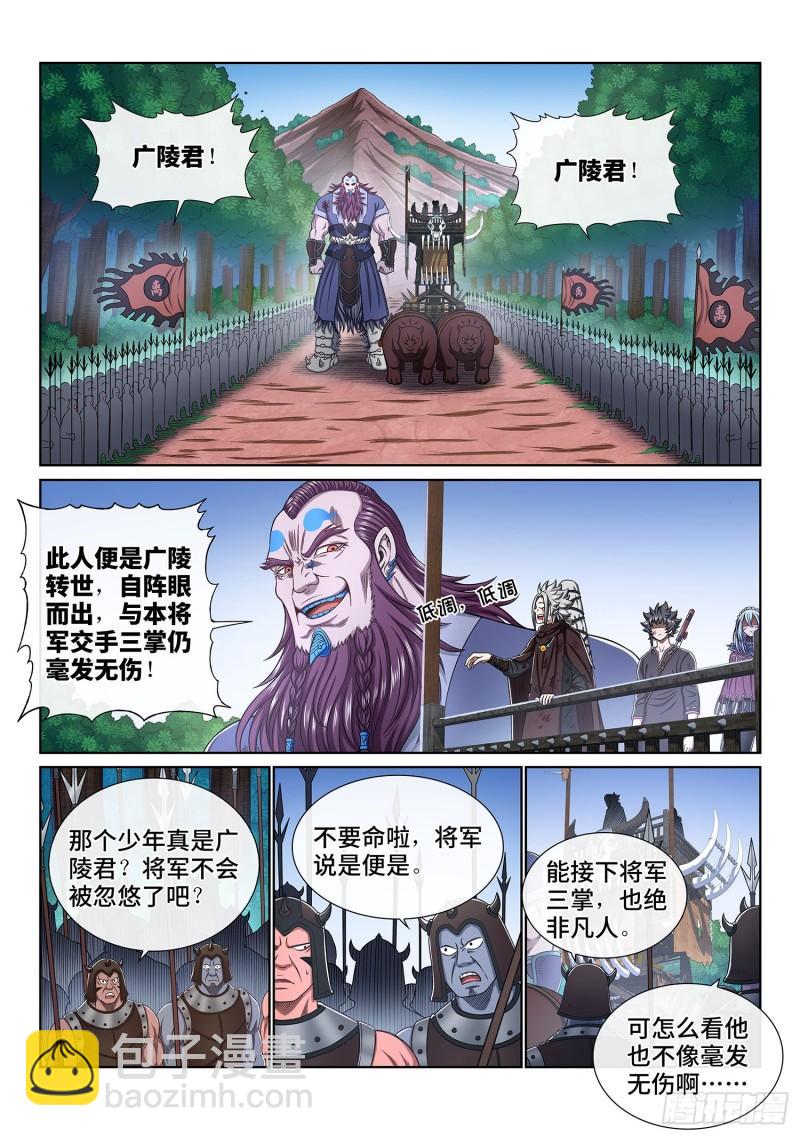 🍘我是大神仙 第三四四话·父慈子孝 第7页