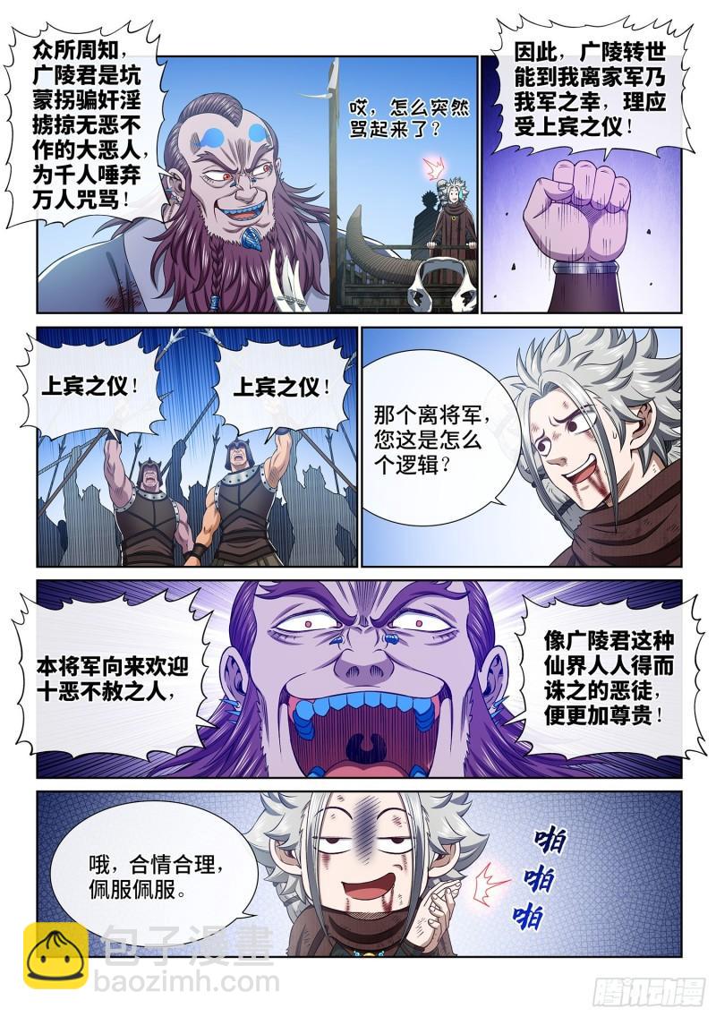 🍘我是大神仙 第三四四话·父慈子孝 第8页