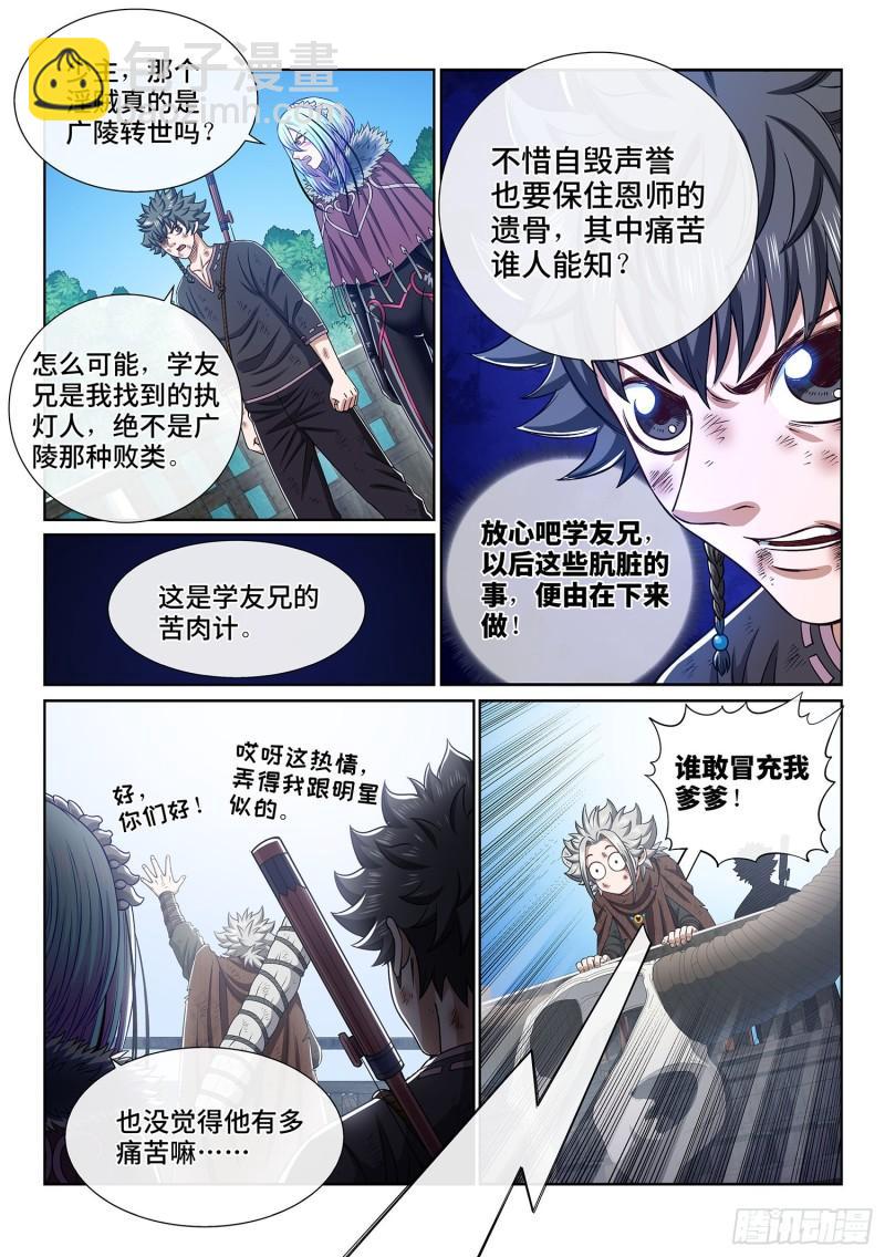 🍘我是大神仙 第三四四话·父慈子孝 第9页