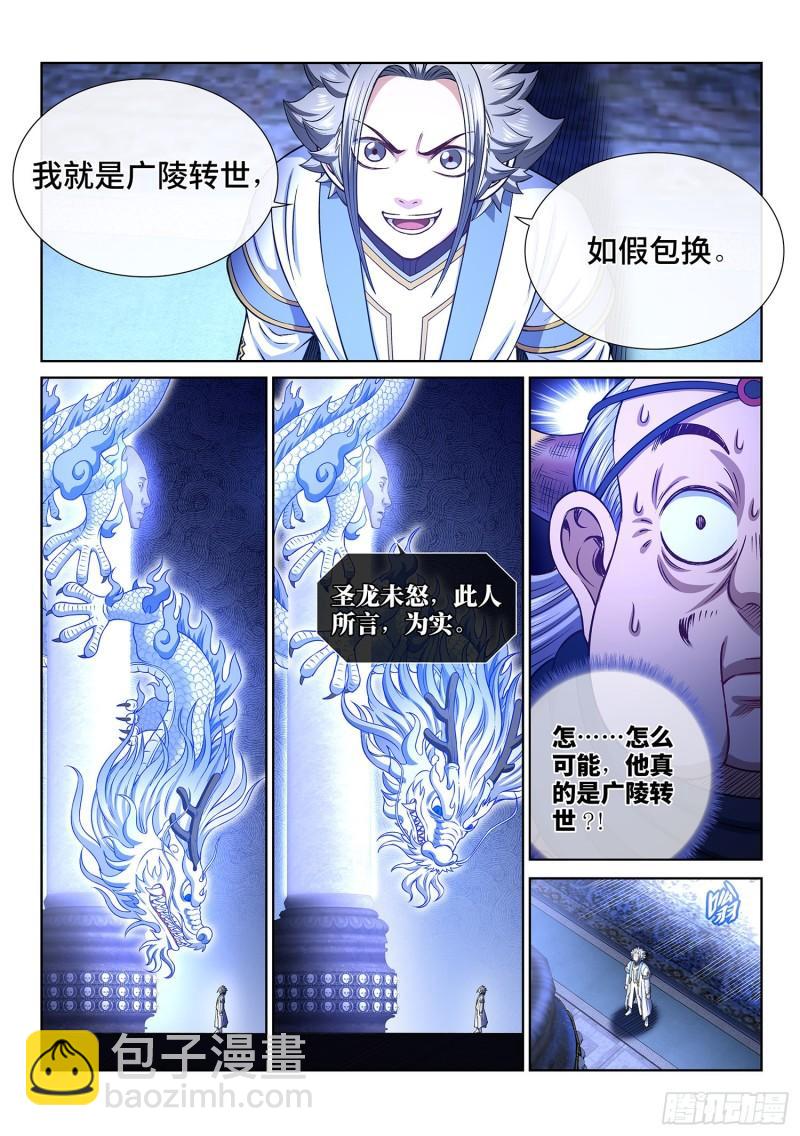 🍘我是大神仙 第三四六话·进入的资格 第10页