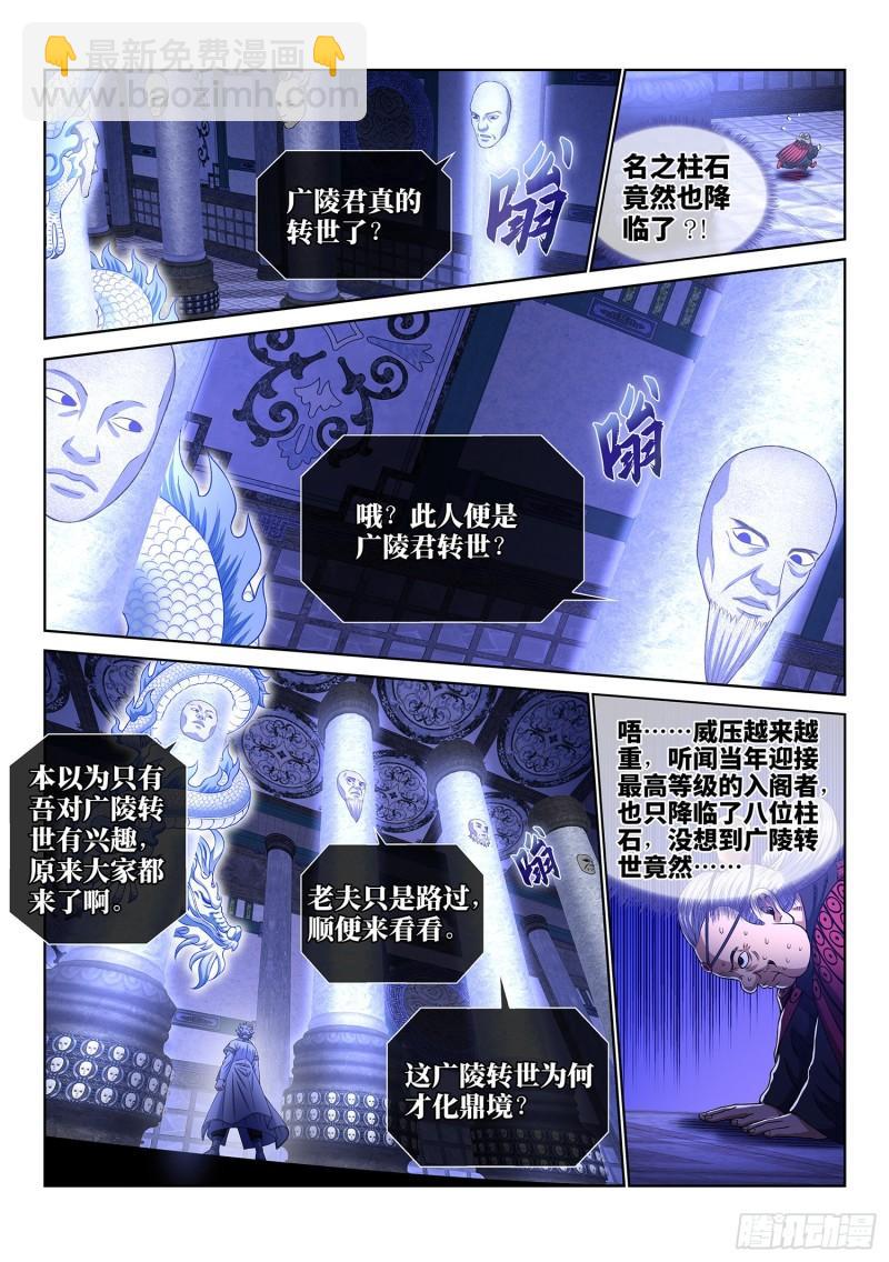 🍘我是大神仙 第三四六话·进入的资格 第11页