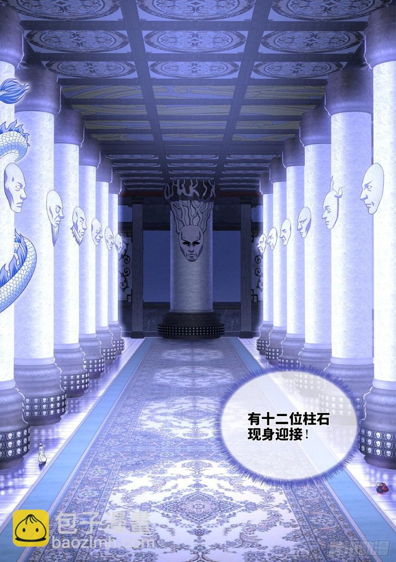 🍘我是大神仙 第三四六话·进入的资格 第12页