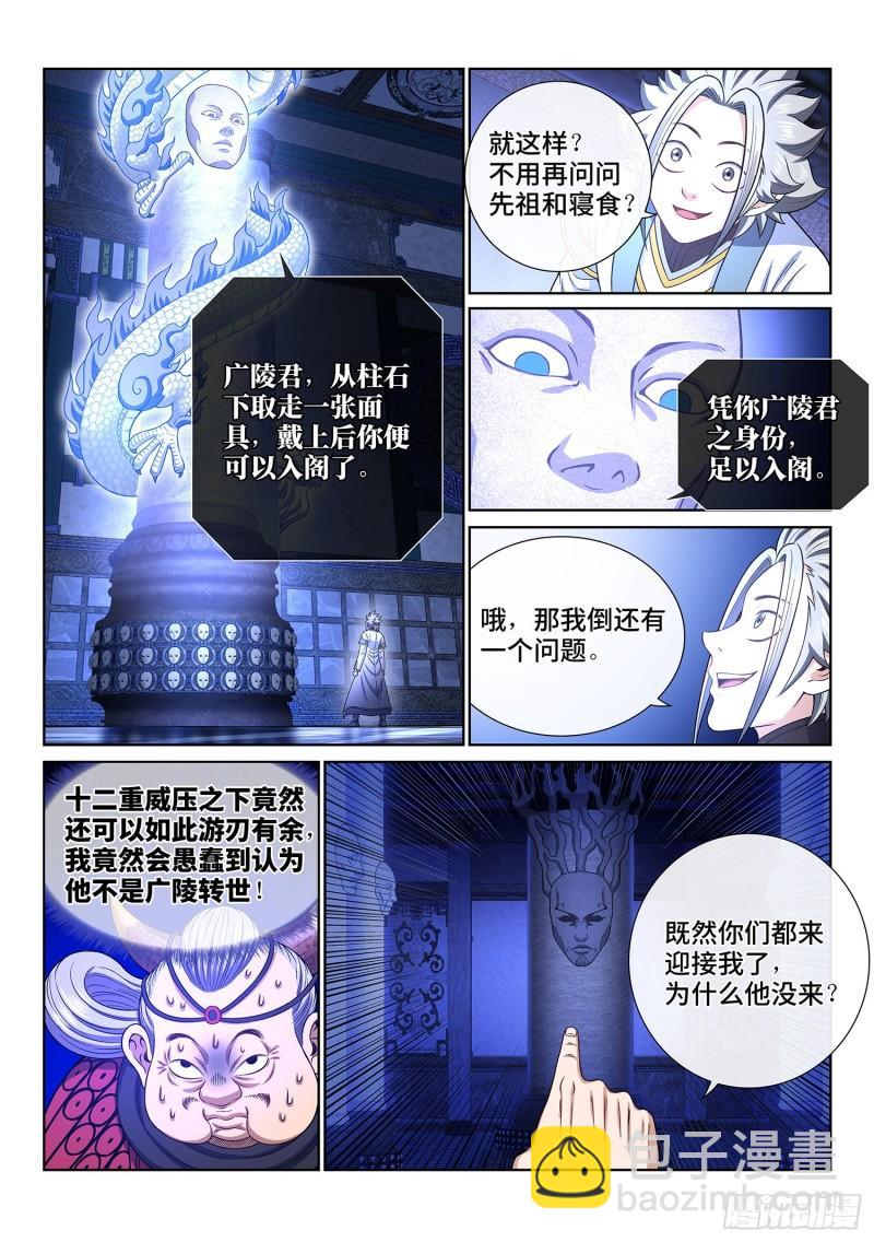 🍘我是大神仙 第三四六话·进入的资格 第13页