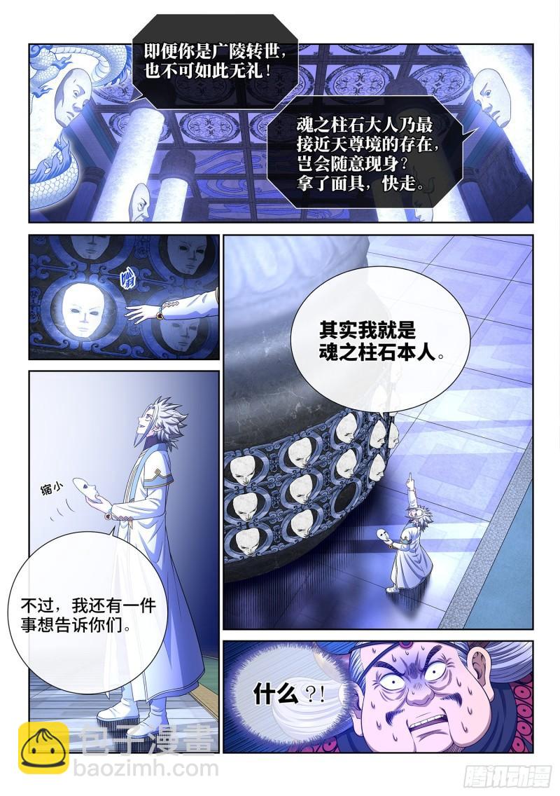 🍘我是大神仙 第三四六话·进入的资格 第14页
