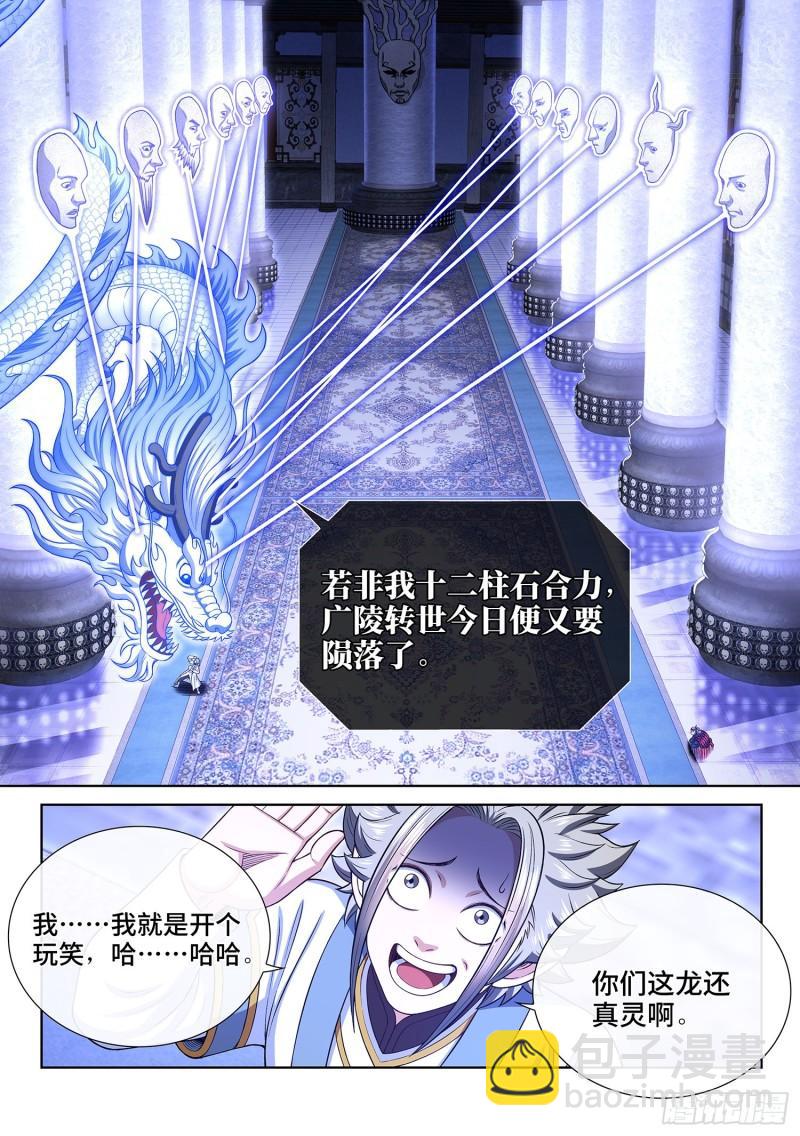 🍘我是大神仙 第三四六话·进入的资格 第16页