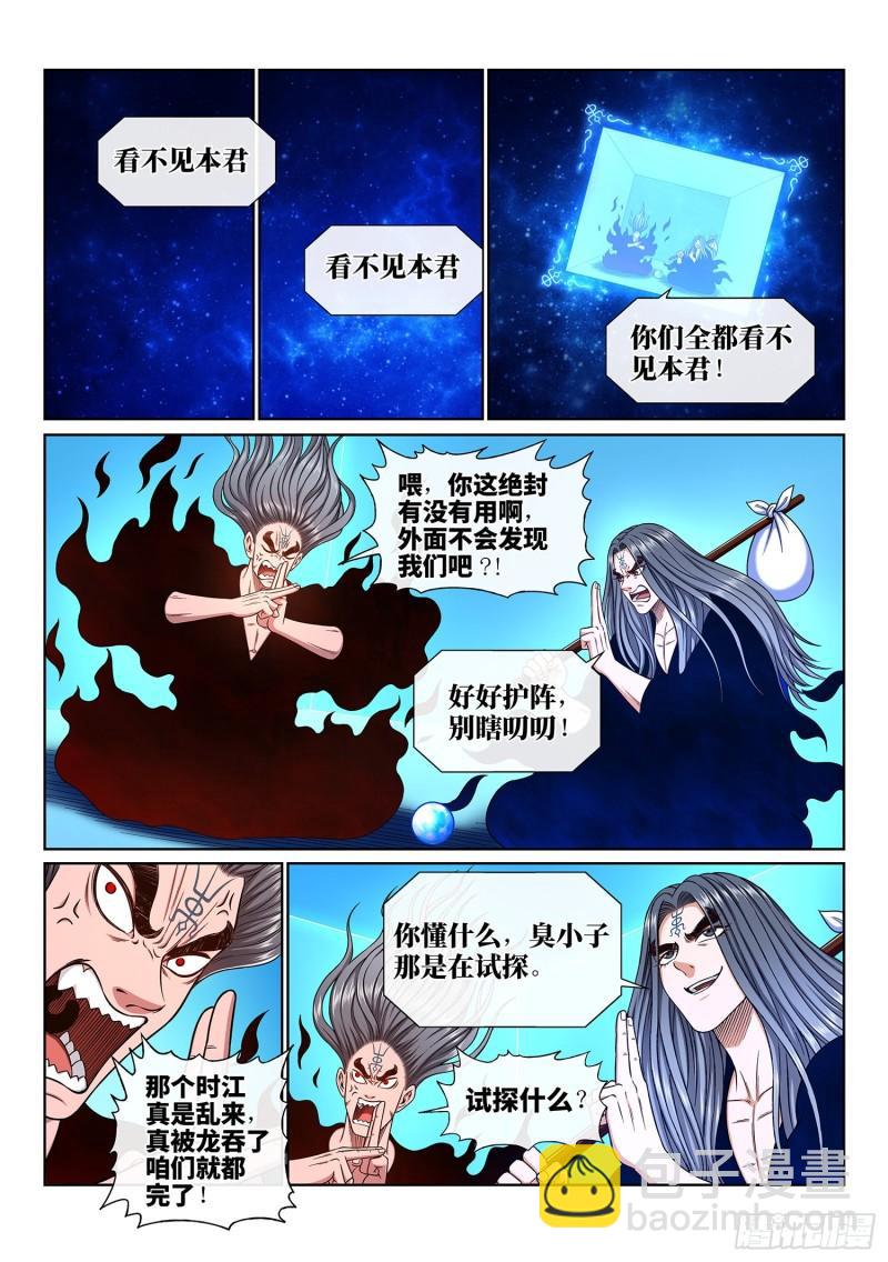 🍘我是大神仙 第三四六话·进入的资格 第17页