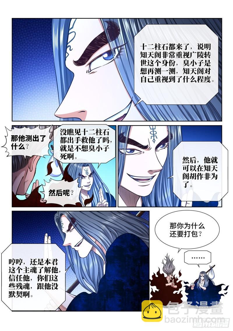 🍘我是大神仙 第三四六话·进入的资格 第18页