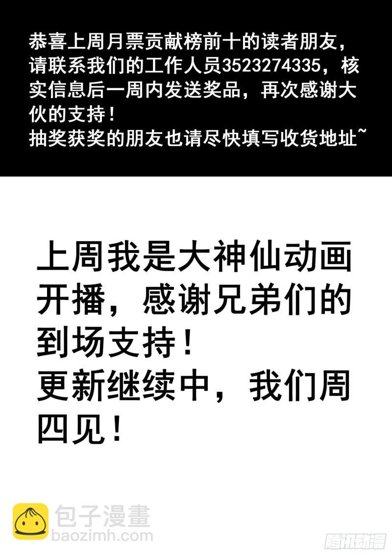 🍘我是大神仙 第三四六话·进入的资格 第19页