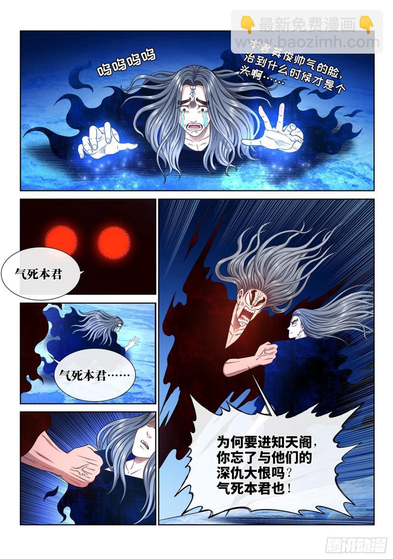 🍘我是大神仙 第三四六话·进入的资格 第2页