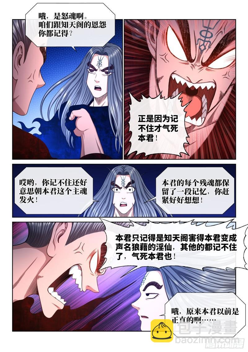 🍘我是大神仙 第三四六话·进入的资格 第3页