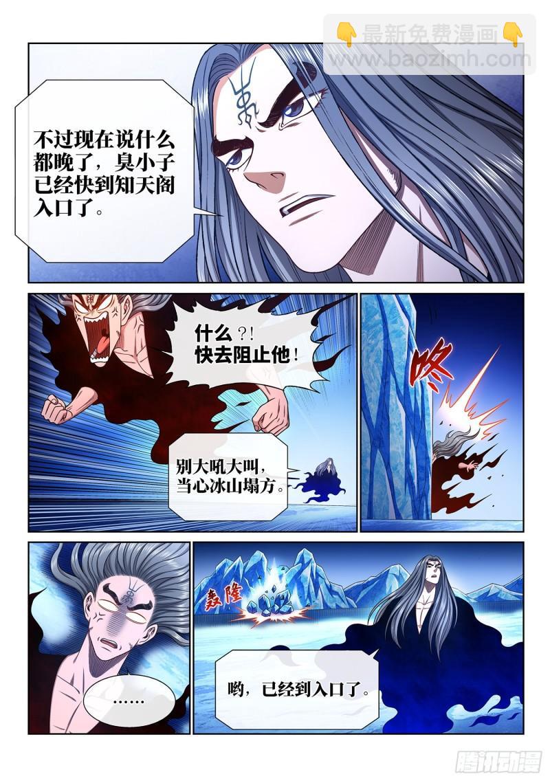 🍘我是大神仙 第三四六话·进入的资格 第4页