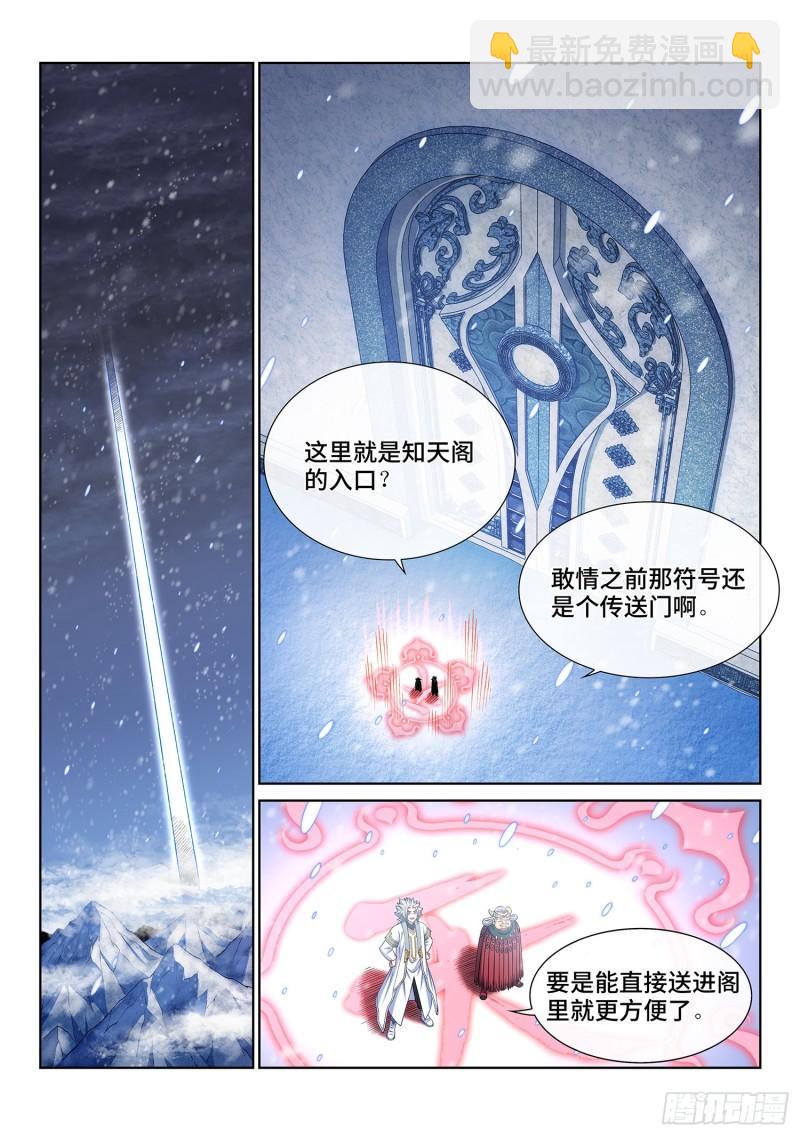 🍘我是大神仙 第三四六话·进入的资格 第5页