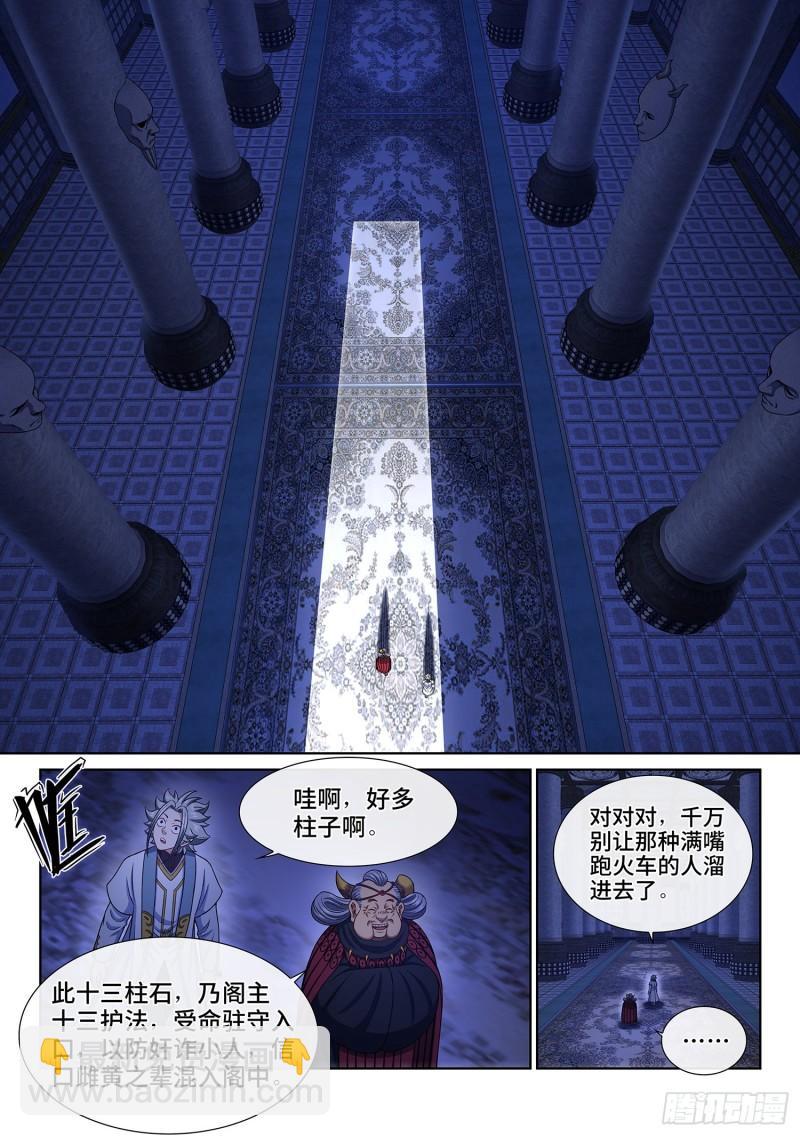 🍘我是大神仙 第三四六话·进入的资格 第7页