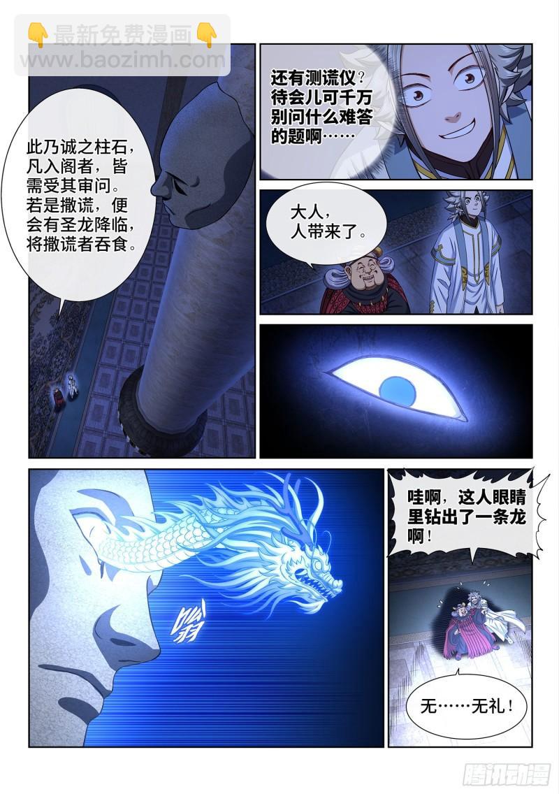 🍘我是大神仙 第三四六话·进入的资格 第8页