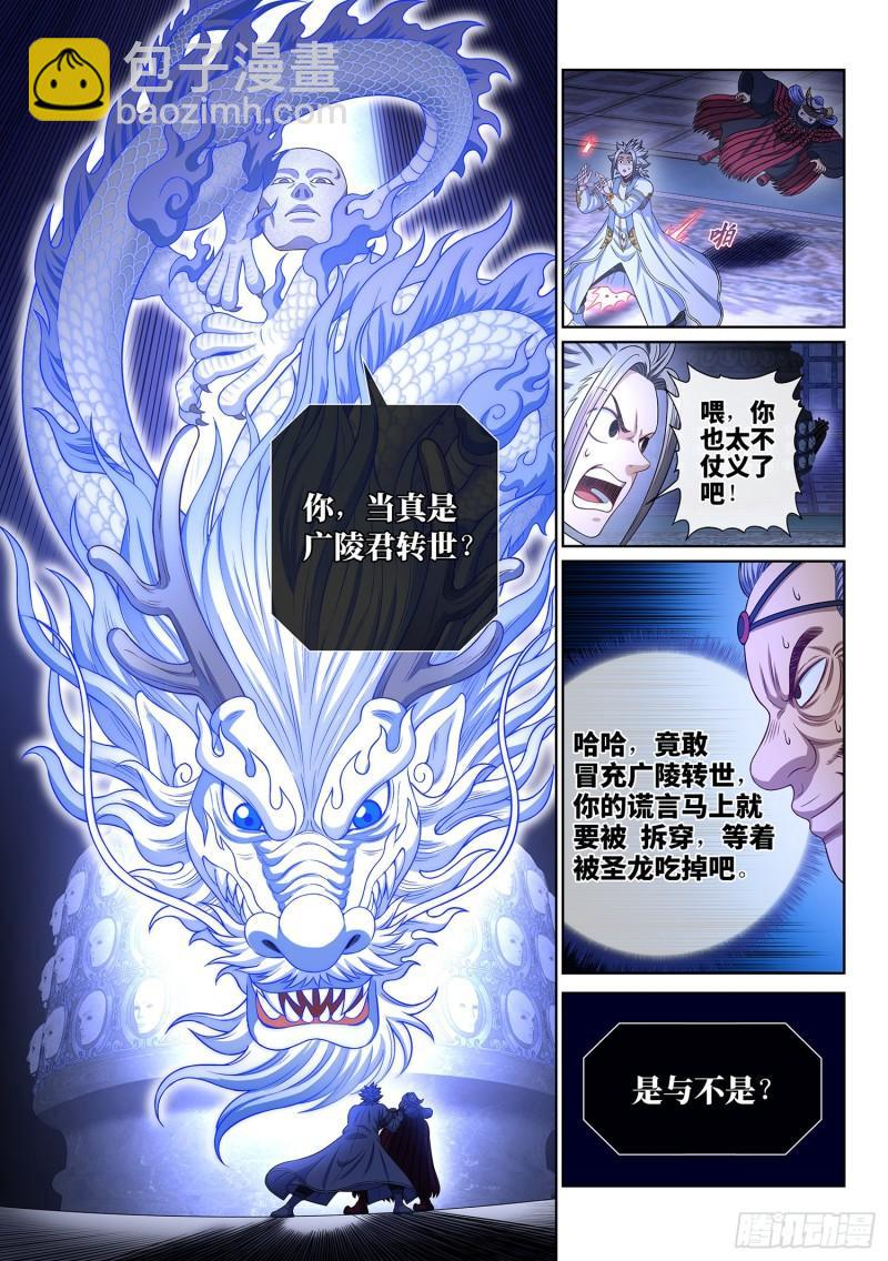 🍘我是大神仙 第三四六话·进入的资格 第9页