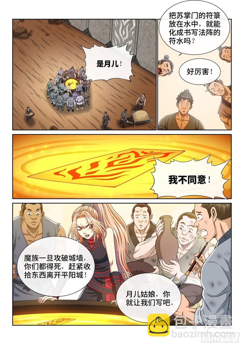 🍘我是大神仙 第三四八话·那个声音 第10页