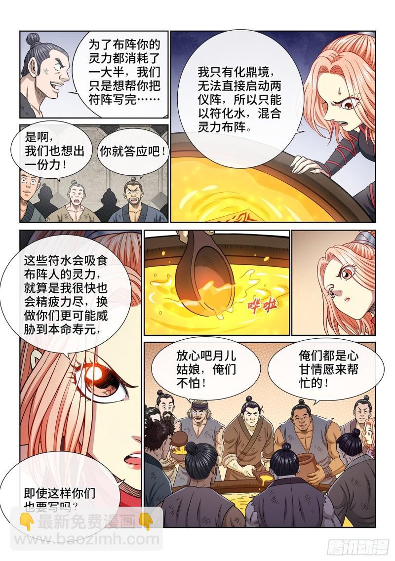 🍘我是大神仙 第三四八话·那个声音 第11页