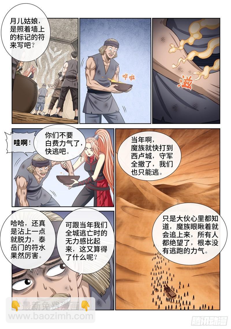 🍘我是大神仙 第三四八话·那个声音 第12页