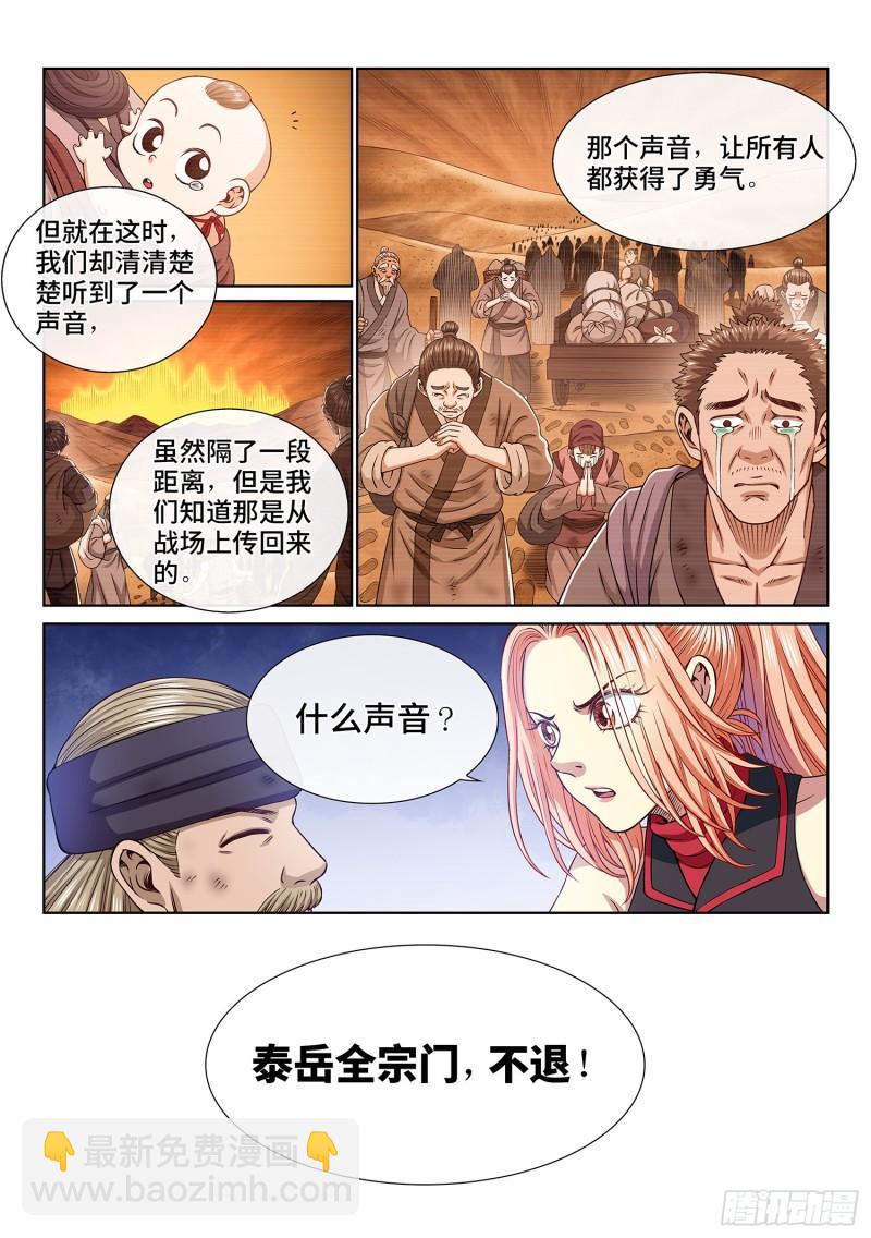 🍘我是大神仙 第三四八话·那个声音 第13页