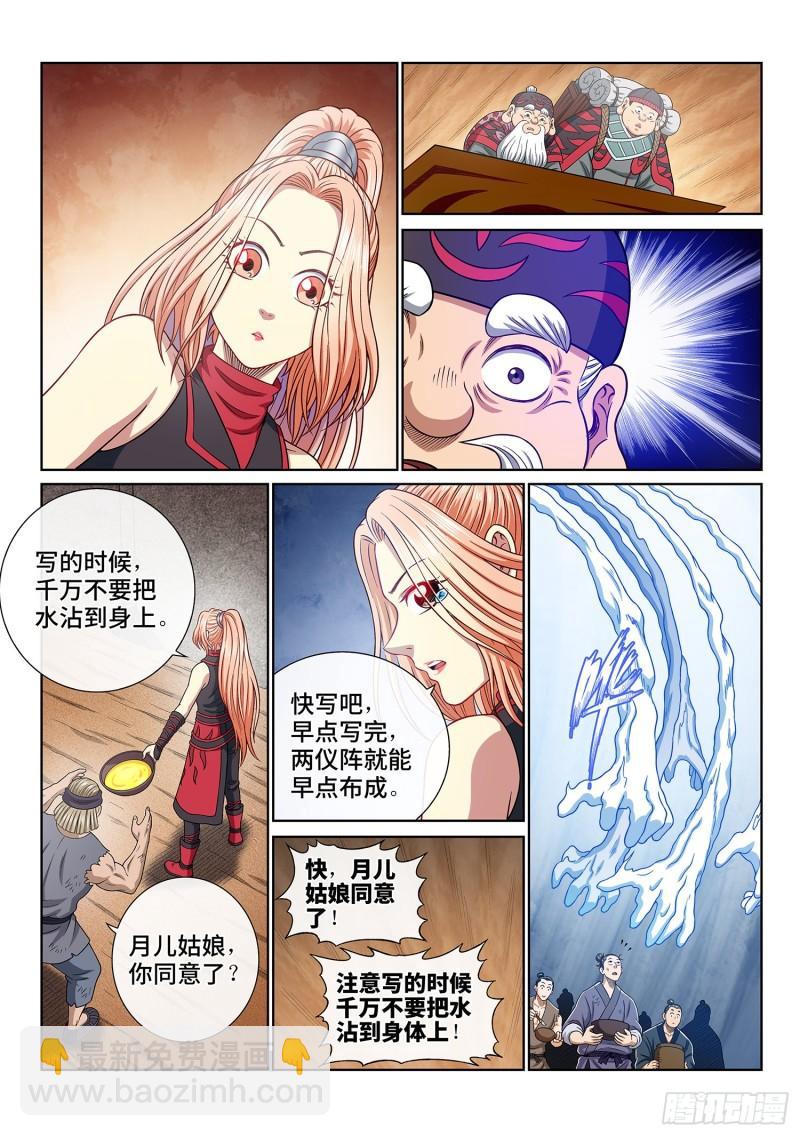 🍘我是大神仙 第三四八话·那个声音 第14页