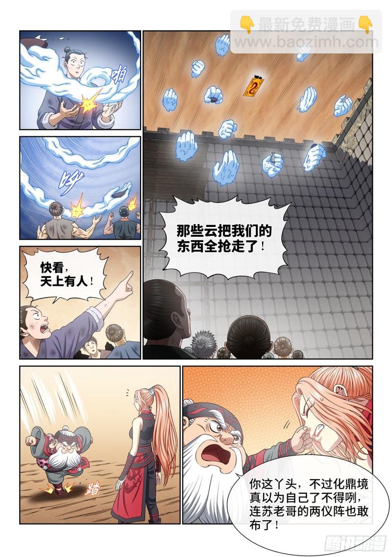🍘我是大神仙 第三四八话·那个声音 第15页