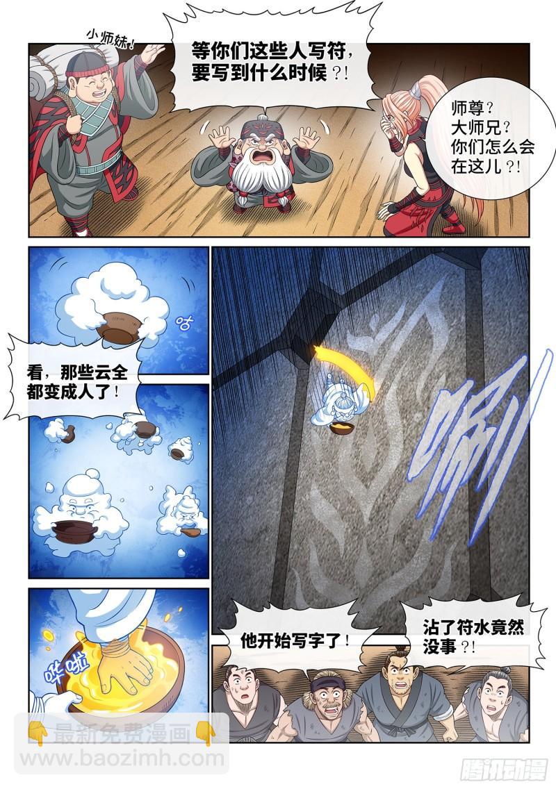 🍘我是大神仙 第三四八话·那个声音 第16页
