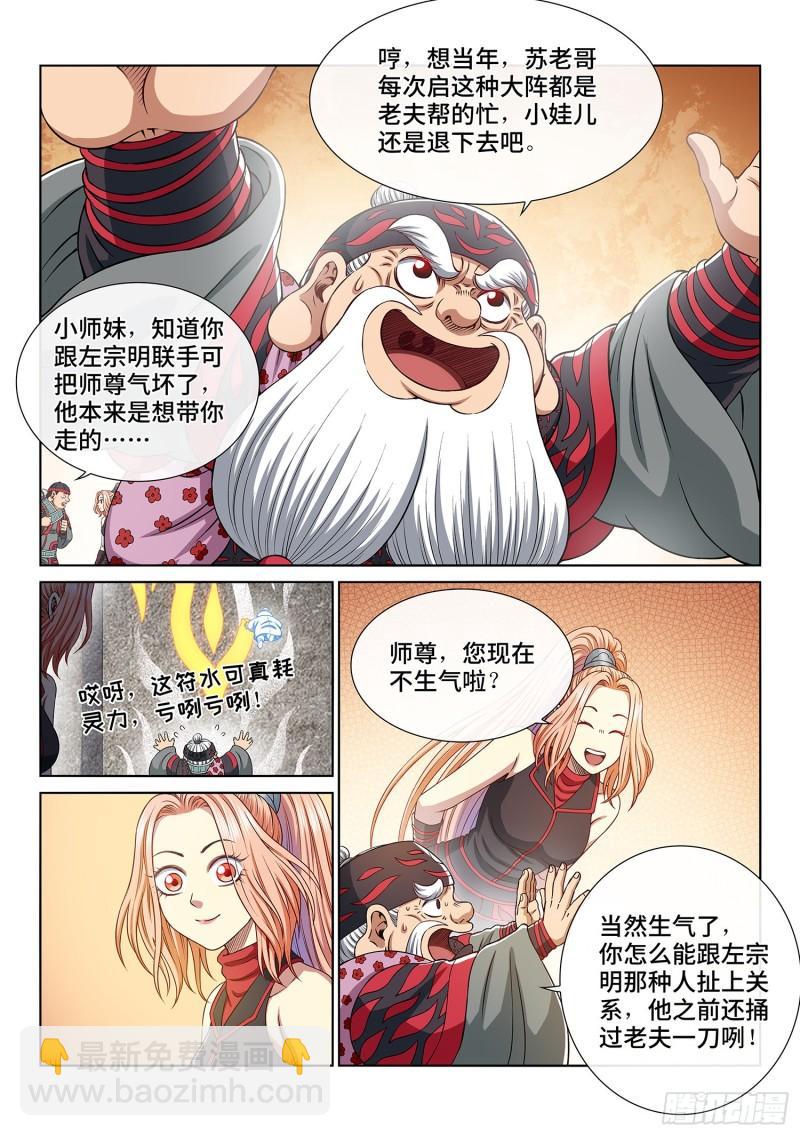 🍘我是大神仙 第三四八话·那个声音 第17页