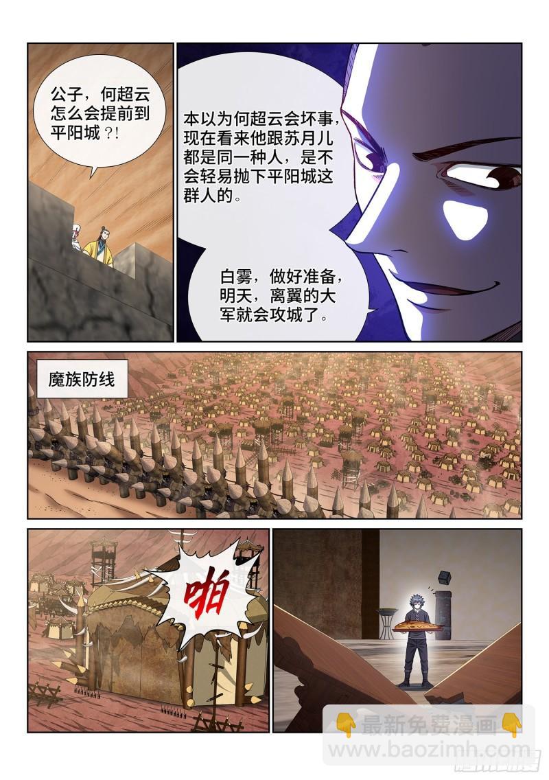 🍘我是大神仙 第三四八话·那个声音 第19页
