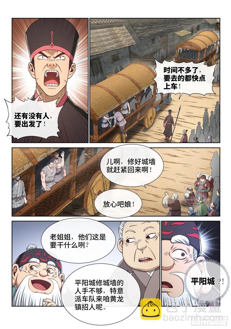 🍘我是大神仙 第三四八话·那个声音 第2页