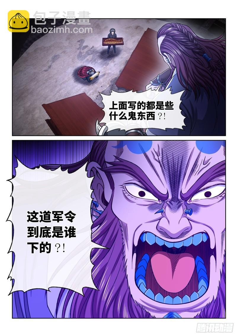 🍘我是大神仙 第三四八话·那个声音 第20页