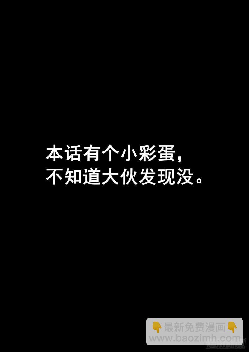 🍘我是大神仙 第三四八话·那个声音 第21页