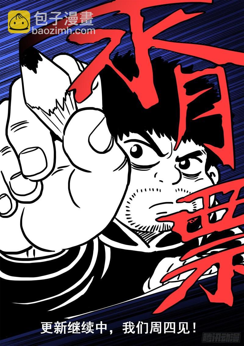 🍘我是大神仙 第三四八话·那个声音 第22页