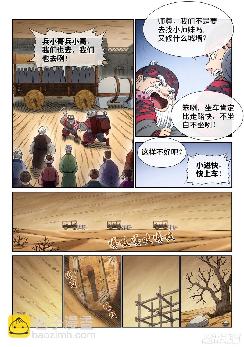 🍘我是大神仙 第三四八话·那个声音 第3页