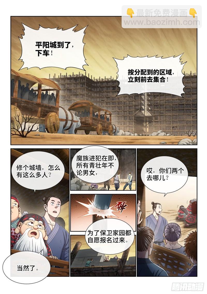 🍘我是大神仙 第三四八话·那个声音 第4页