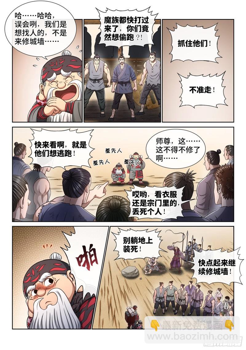 🍘我是大神仙 第三四八话·那个声音 第5页
