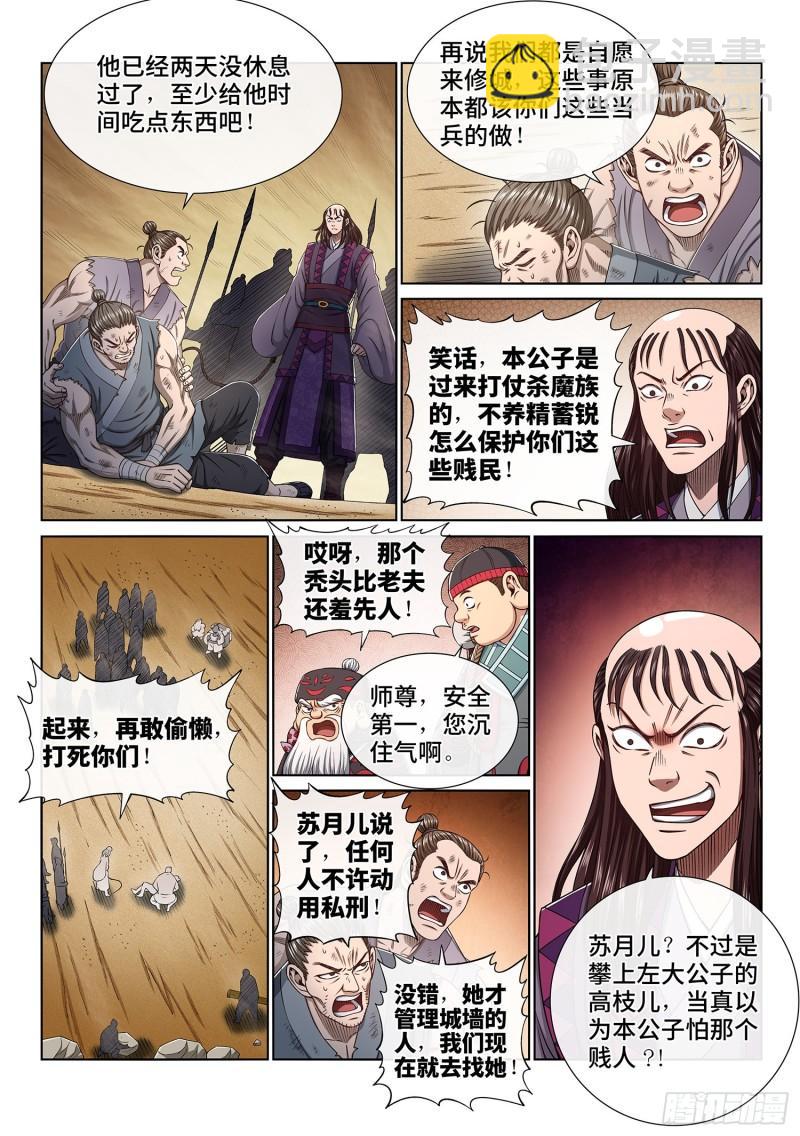 🍘我是大神仙 第三四八话·那个声音 第6页