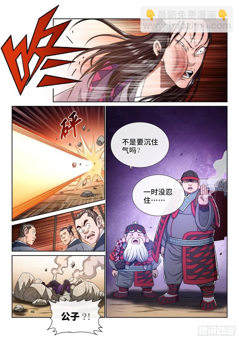 🍘我是大神仙 第三四八话·那个声音 第7页