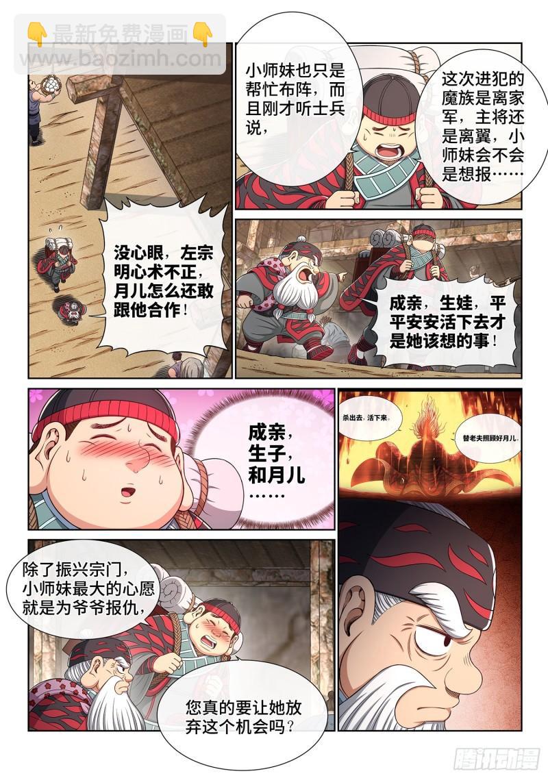 🍘我是大神仙 第三四八话·那个声音 第8页