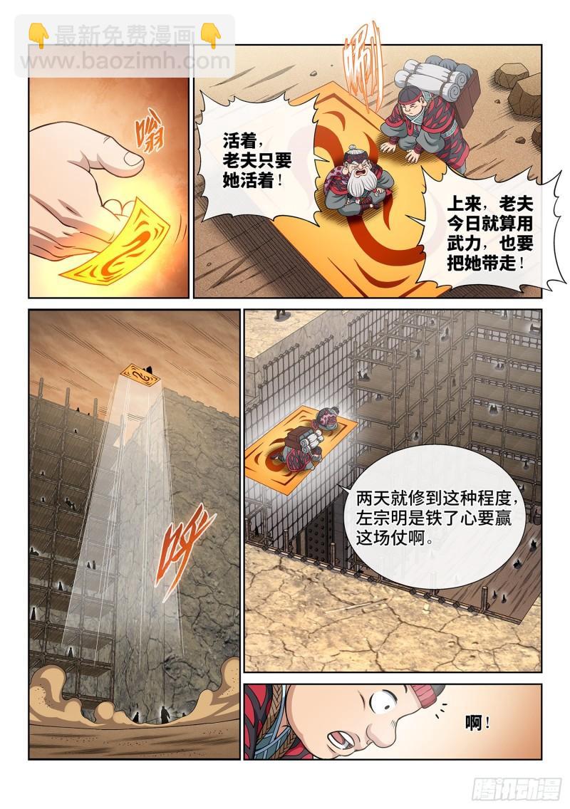 🍘我是大神仙 第三四八话·那个声音 第9页