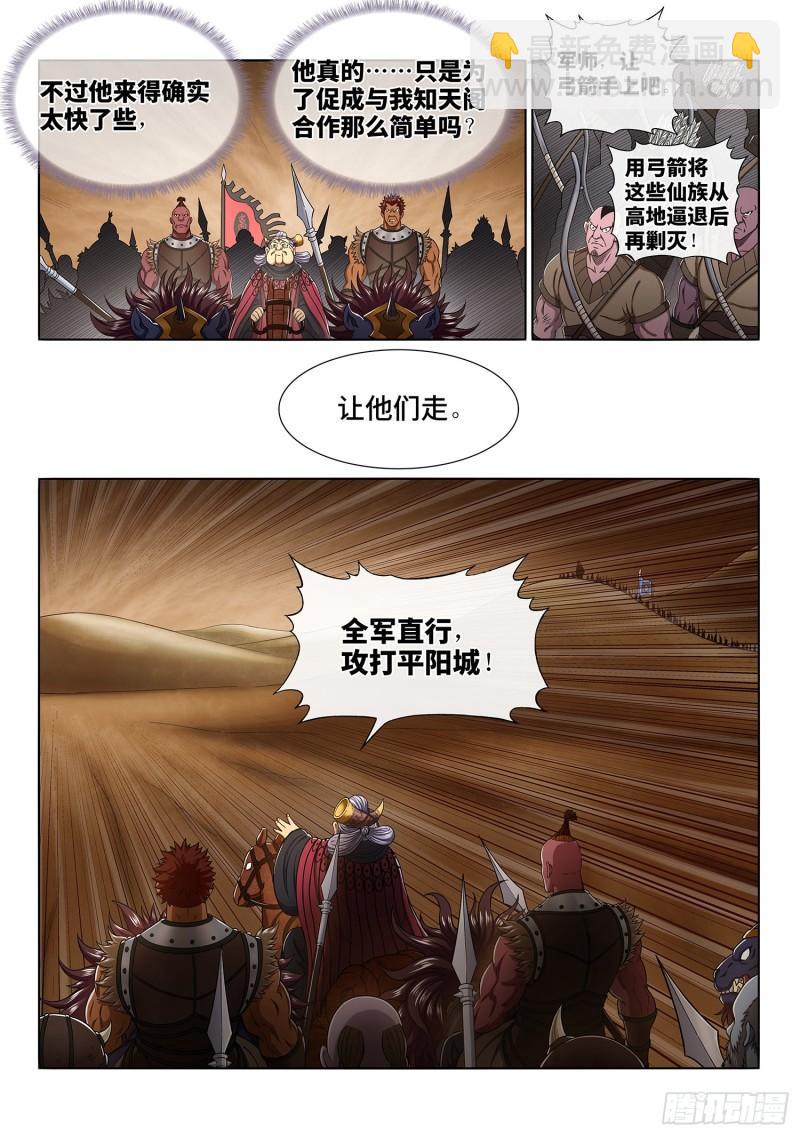 🍘我是大神仙 第三五二话·战 前 第10页