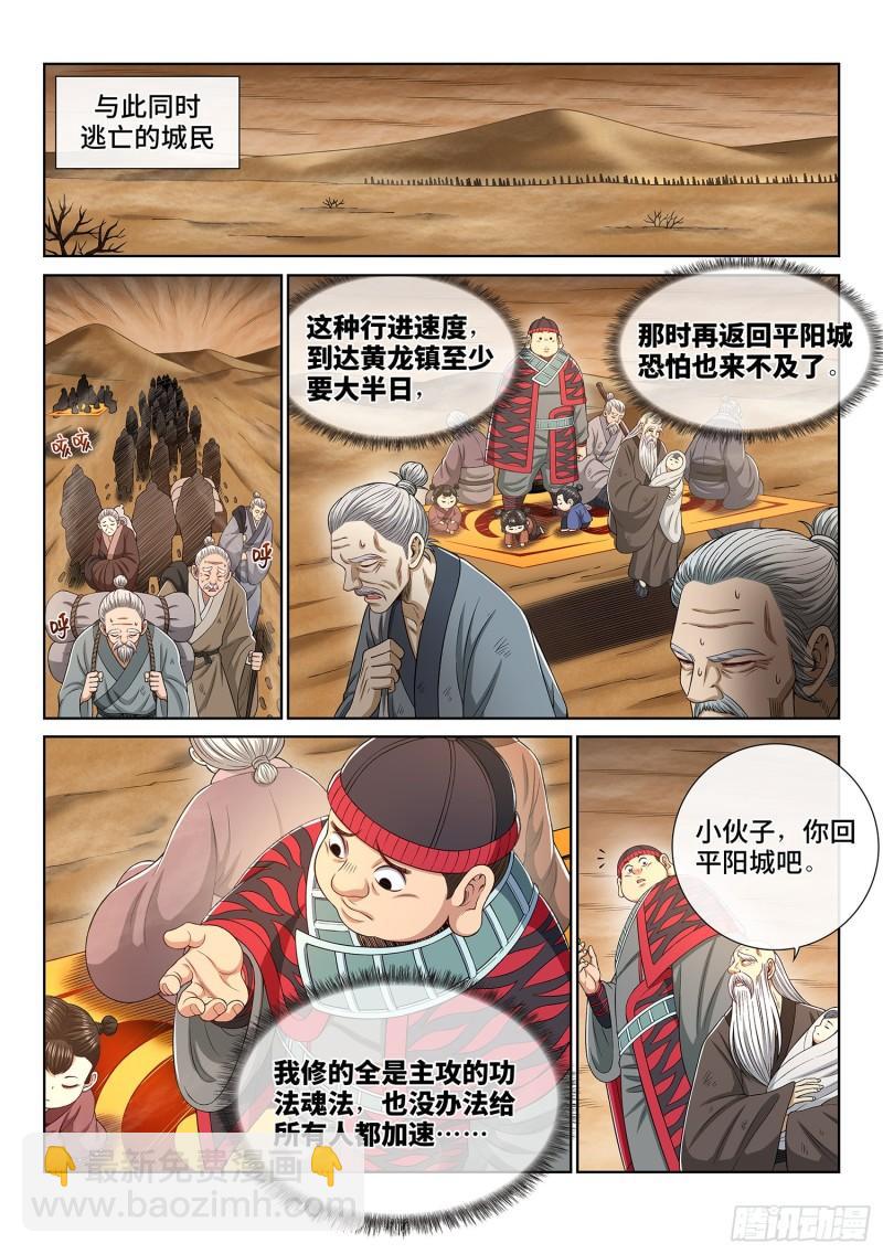 🍘我是大神仙 第三五二话·战 前 第11页