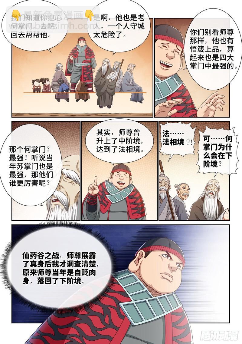 🍘我是大神仙 第三五二话·战 前 第12页