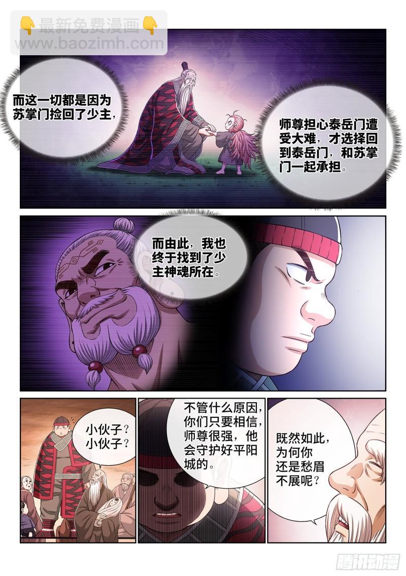 🍘我是大神仙 第三五二话·战 前 第13页
