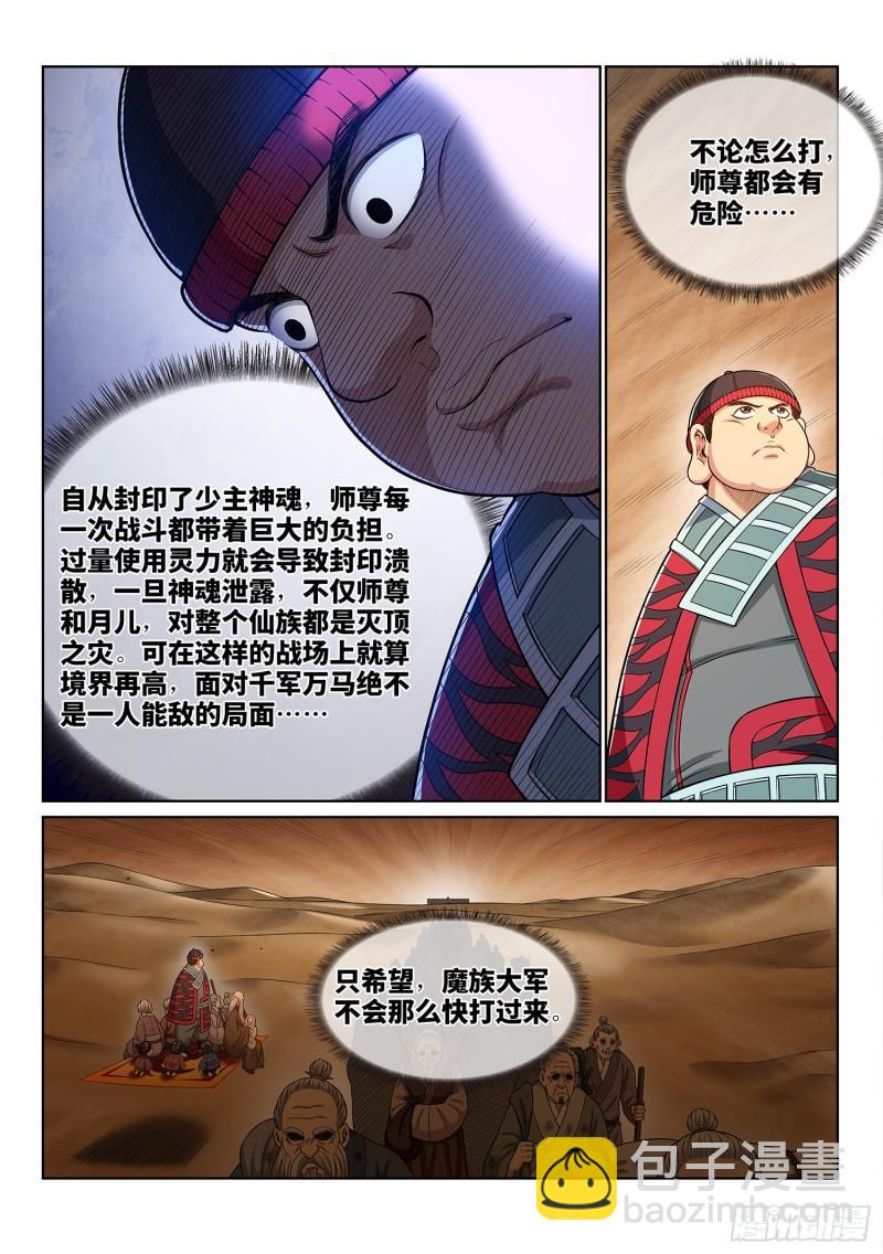 🍘我是大神仙 第三五二话·战 前 第14页