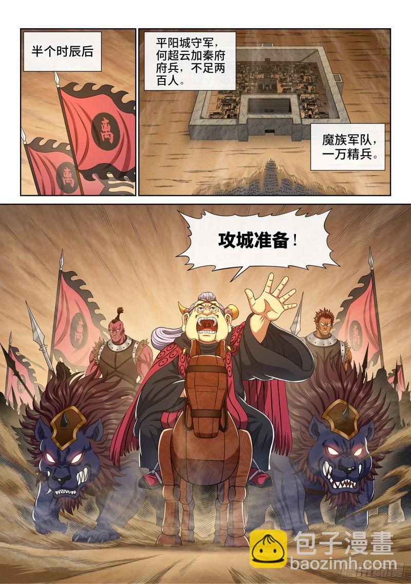🍘我是大神仙 第三五二话·战 前 第15页