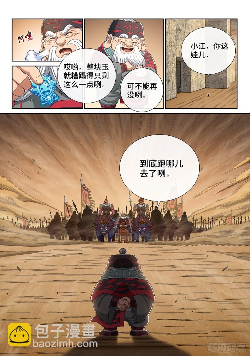 🍘我是大神仙 第三五二话·战 前 第16页